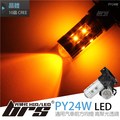 【brs光研社】PY24W 10晶 CREE LED 燈泡 前方向燈 寶馬 BMW 420 428 430 435 440 F32 F33 F36