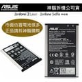 ASUS 華碩 ZenFone2 原廠電池【3000mAh】Laser ZE601KL ZE550KL ZE551KL【神腦國際拆機公司貨】