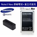 三星 Note3 NEO【原廠電池配件包】N7505、N7507【原廠電池+直立式充電器】不是NOTE3