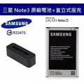 三星 Note3【原廠電池配件包】N900、900U、N9000、N9005、N9006【原廠電池+直立式充電器】