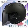 LUBRO安全帽 RACE TECH 2 消光黑 素色 輕量 半罩帽 RACETECH 3/4罩 耀瑪騎士機車