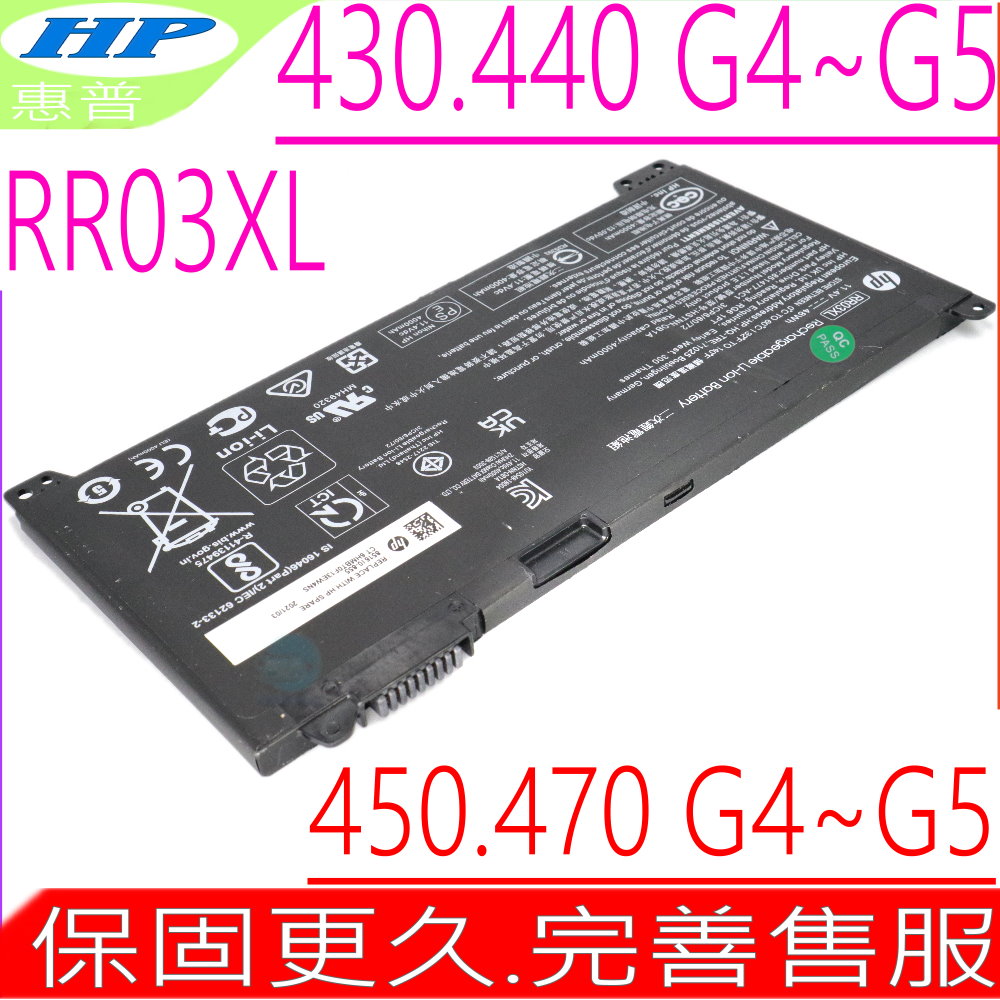 HP RR03XL 電池適用惠普430 G5,440 G5,450 G5,470 G5,HSTNN