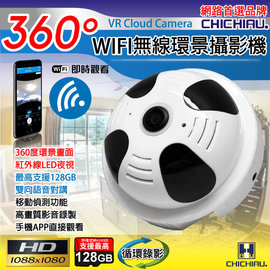 【CHICHIAU】WIFI無線全景偵煙器造型環景360度紅外夜視網路攝影機 影音記錄器