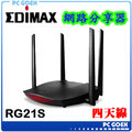 ☆pcgoex 軒揚☆ EDIMAX 訊舟 RG21S AC2600 MU-MIMO 智慧漫遊無線 網路分享器