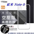 【愛瘋潮】MIUI 紅米 Note 5 (5.99吋) 高透空壓殼 防摔殼 氣墊殼 軟殼 手機殼
