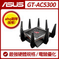 【 asus 華碩】 gt ac 5300 電競專用三頻分享器 實體店家 台灣公司貨『高雄程傑電腦』