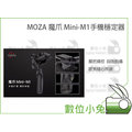 數位小兔【MOZA 魔爪 Mini-M1手機 穩定器】公司貨 手持穩定器 Iphone 8 Plus x 無線充電