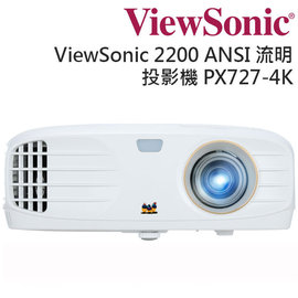 ViewSonic PX727-4K 優派 2200流明 4K Ultra HD 家庭娛樂國際電影色域標準投影機(送背提包hdmi線)