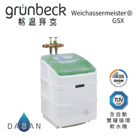 格溫拜克 Grünbeck Weichwassermeister ® GSX – 全自動雙罐循環軟水機設備