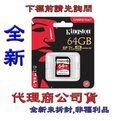 《巨鯨網通》公司貨@金士頓 Kingston SDR 64G 記憶卡 64GB SDXC SD C10 U3 100M
