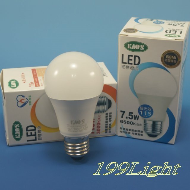 【199Light】LED燈泡 KAO'S KLB08D3/M4 球泡 7.5W 6500K 白光 100- 240V E27 廣角型 全電壓 CNS認證 高節能 高亮度 高演色性 高光效