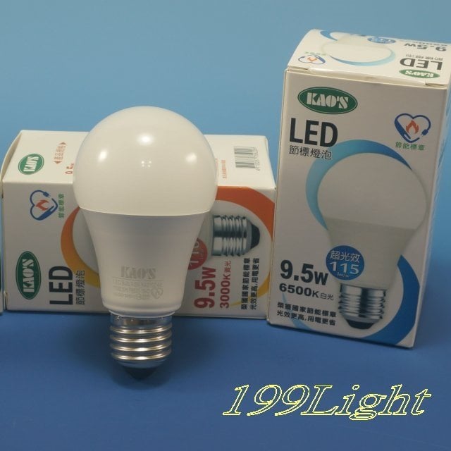 【199Light】LED燈泡 KAO'S KLB10D3/M4 球泡 9.5W 6500K 白光 100- 240V E27 廣角型 全電壓 CNS認證 高節能 高亮度 高演色性 高光效