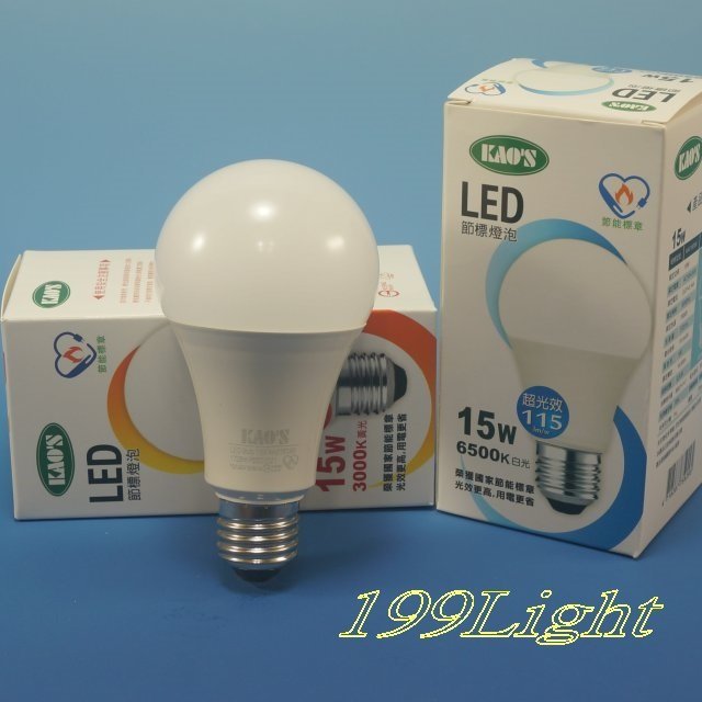 【199Light】LED燈泡 KAO'S KLB16D3/M4 球泡 15W 6500K 白光 100- 240V E27 廣角型 全電壓 CNS認證 高節能 高亮度 高演色性 高光效