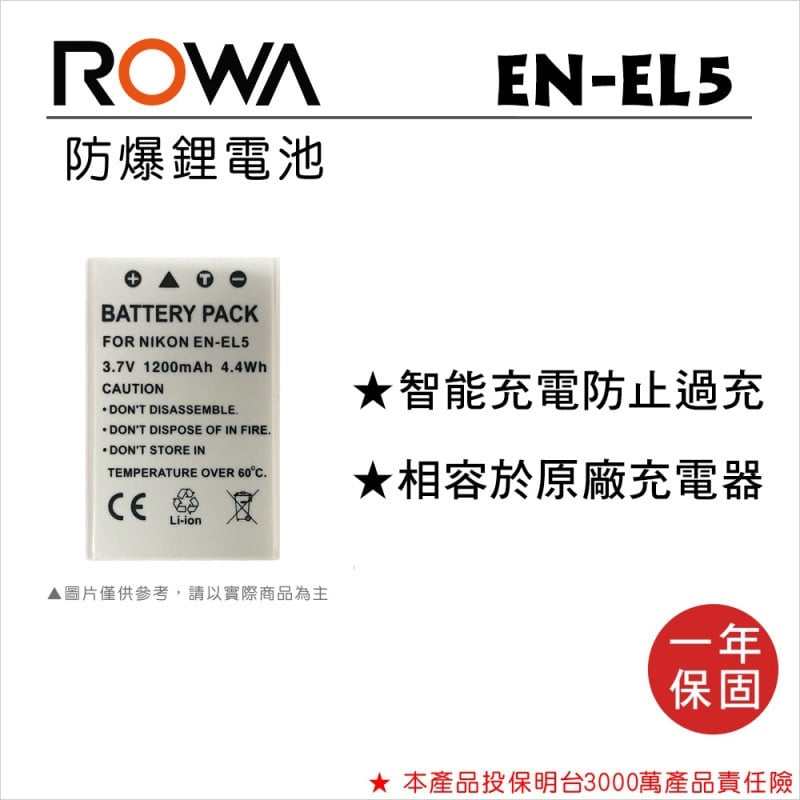 【亞洲數位商城】ROWA樂華 NIKON EN-EL5 副廠鋰電池