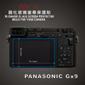 (BEAGLE)鋼化玻璃螢幕保護貼 Panasonic GX9/G99 專用-可觸控-抗指紋油汙-硬度9H-台灣製