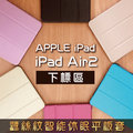 iPadAir2 iPad6 蠶絲紋智能休眠三折立架平板套 A1566 A1567 Air2平板保護套 另售鋼化玻璃貼 滿299免運