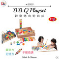 GOGO Toys 高得玩具 #21325 B.B.Q Playset 歡樂烤肉遊戲組