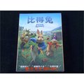 [DVD] - 比得兔 Peter Rabbit ( 得利公司貨 )