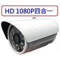麒麟商城-1080P四合一紅外線攝影機(CL-201)/30米/IP66/含DC12V 1A變壓器/監視器