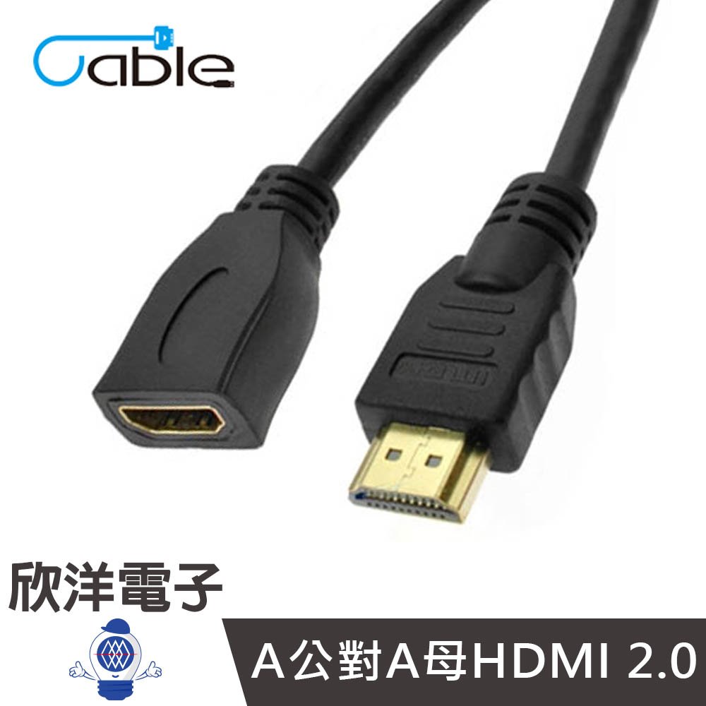 ※ 欣洋電子 ※ Cable HDMI 2.0劇院級影音延長線1.5m/1.5米/1.5公尺(TU-HDMIPS15) #A公對A母HDMI 2.0