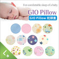 ✿蟲寶寶✿【韓國GIO Pillow】超透氣 護頭型 嬰兒枕『專用枕套』L號 2y+ 多樣可選