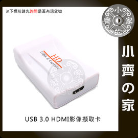 USB3.0 UVC HDMI擷取器 擷取盒 擷取卡 免驅動 電腦 筆電 遊戲 教學 直播 串流 小齊的家