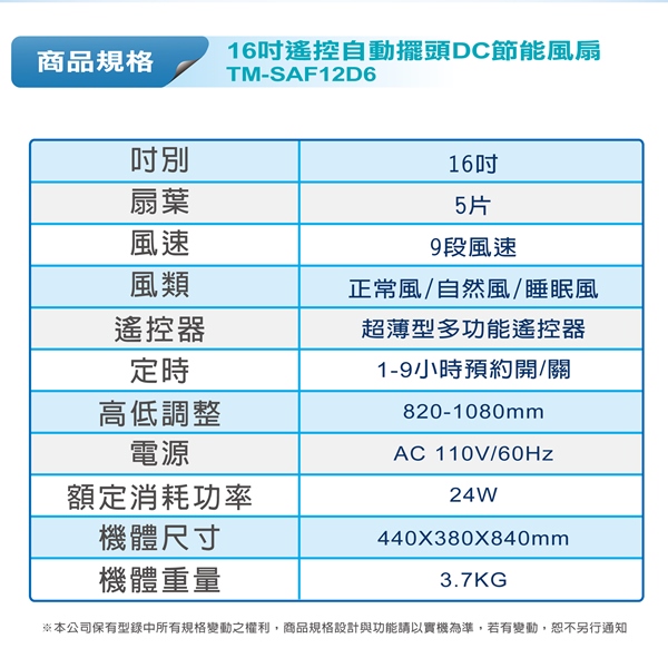 法國THOMSON 湯姆盛16吋 遙控自動擺頭DC節能風扇 TM-SAF12D6