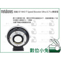 數位小兔【Metabones 佳能 EF-M43 T Speed Booster Ultra 0.71x 轉接環 #3】公司貨