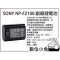 數位小兔【副廠 Sony NP-FZ100 鋰電池】相容原廠解碼 A9 II A7R III A7III A7R4 A92 A6600 鋰電池