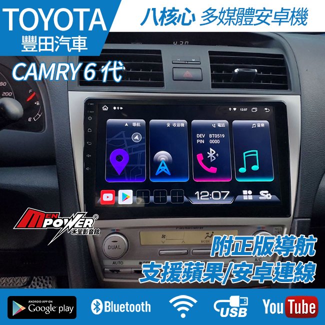 送安裝 08~12 Toyota CAMRY 6代 10吋八核安卓+CARPLAY雙系統 台灣製 S730 可加購360