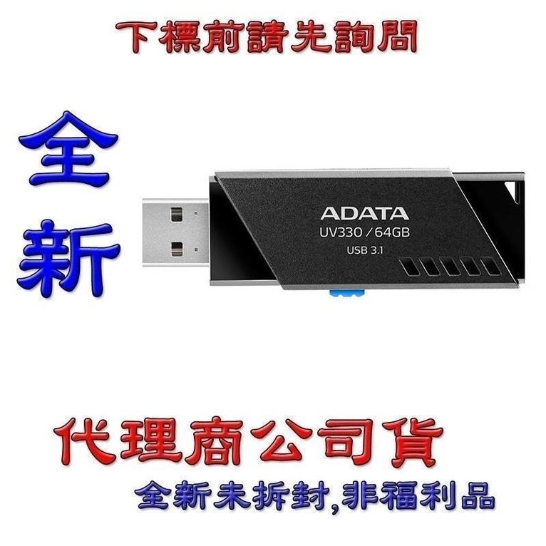 《巨鯨網通》全新@威剛 ADATA UV330 64GB USB3.1 隨身碟 64G只剩黑