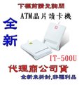 含稅《巨鯨網通》全新@訊想 InfoThink ATM晶片讀卡機 IT-500U