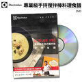 伊萊克斯 electrolux ultramix pro 專業級手持式攪拌棒料理食譜 dvd