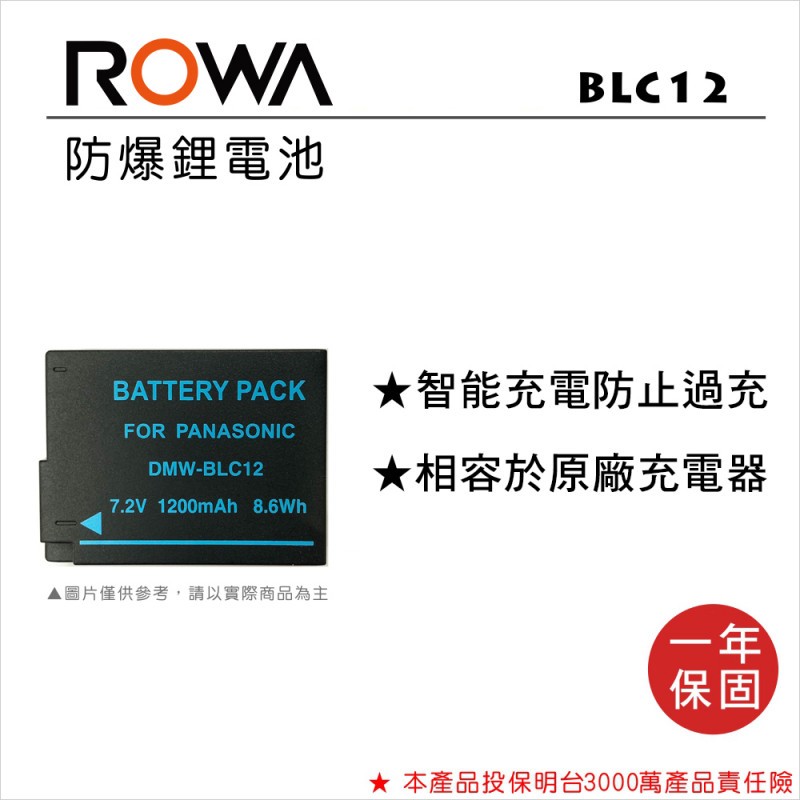 【亞洲數位商城】ROWA樂華 PANASONIC BLC12 副廠鋰電池