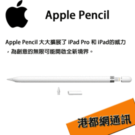 【原廠貨配件 分期0利率】Apple Pencil 適用 iPad / iPad Pro