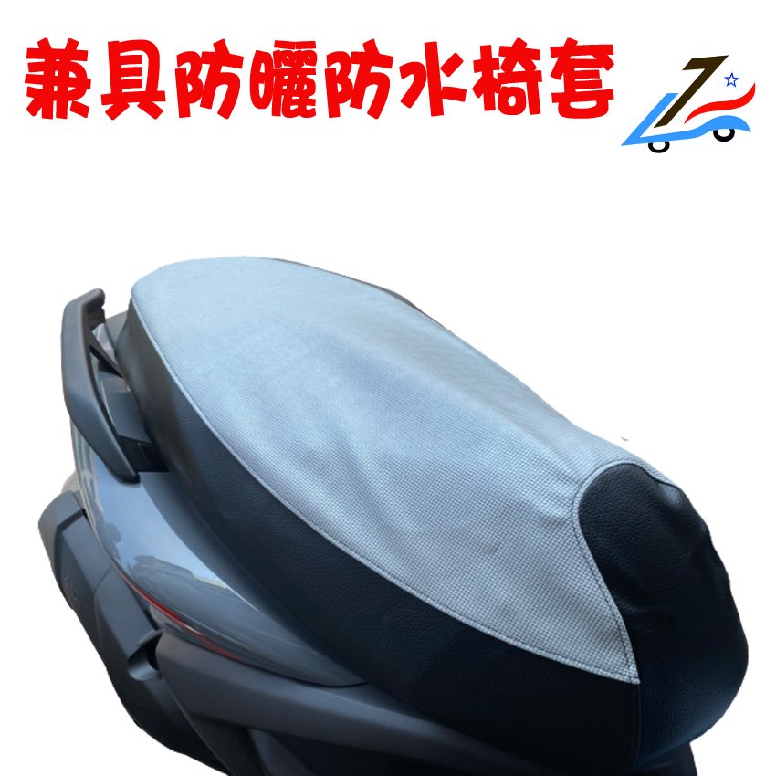 【麥格樂】【AE-2】通用,銀黑.機車椅套 椅墊 座墊 耐抓,耐貓抓 椅墊套 防水套 不燙的皮套