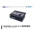 Datavideo SE-2200 HD 6 通道導播機