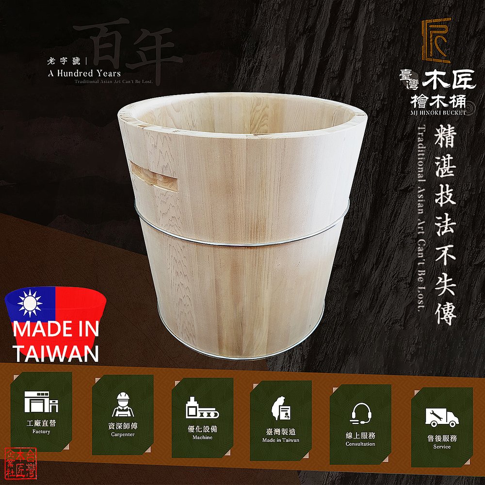 台灣木匠檜木桶-香檜泡腳桶 1.5尺 / 45公分
