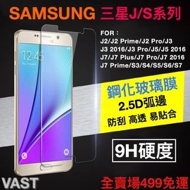 SAMSUNG三星 J2 J3 J5 J7 2016 2017 Prime Pro Plus S3 4 5 6 7非滿版