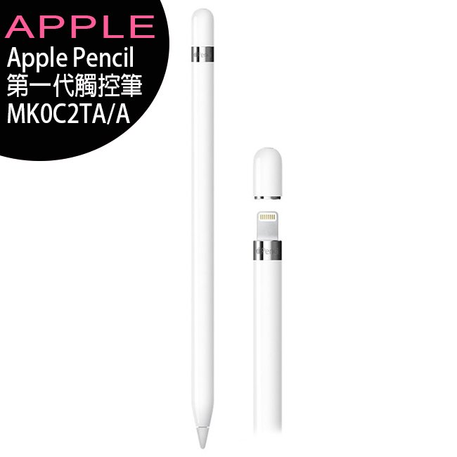 【原廠公司貨】 apple pencil 第一代觸控筆 適用 ipad pro 和 ipad mk 0 c 2 ta a