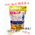 『現貨』日本 Asahi 朝日 頂級金裝版膠原蛋白粉 30日補充包