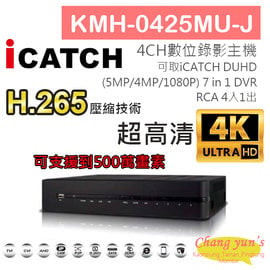 昌運監視器 KMH-0425MU-J H.265 4CH數位錄影主機 7IN1 DVR 可取 ICATCH DUHD 專用錄影主機