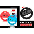【二入組】 任天堂 Nintendo Switch 副廠手把用方向盤 方向盤 手柄 switch配件 瑪利歐賽車 手把