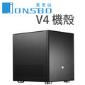 [佐印興業] 喬思伯 JONSBO V4 MATX(3小) 全機鋁鎂合金機殼(黑色) 機箱 電腦機殼 機殼 黑色