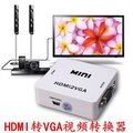 HDMI2VGA 轉接頭 轉接線 HDMI to VGA
