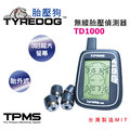 TYREDOG 胎壓狗 TD1000-X-04 胎外式無線胎壓偵測器 超大螢幕 (TPMS)