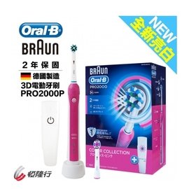 德國百靈Oral-B 全新亮白3D電動牙刷PRO2000P