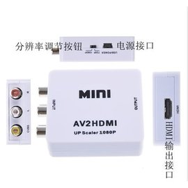 紅舖子 2016最新 專業版美國晶片 1080A Av轉換成HDMI MINI AV2HDMI轉換器