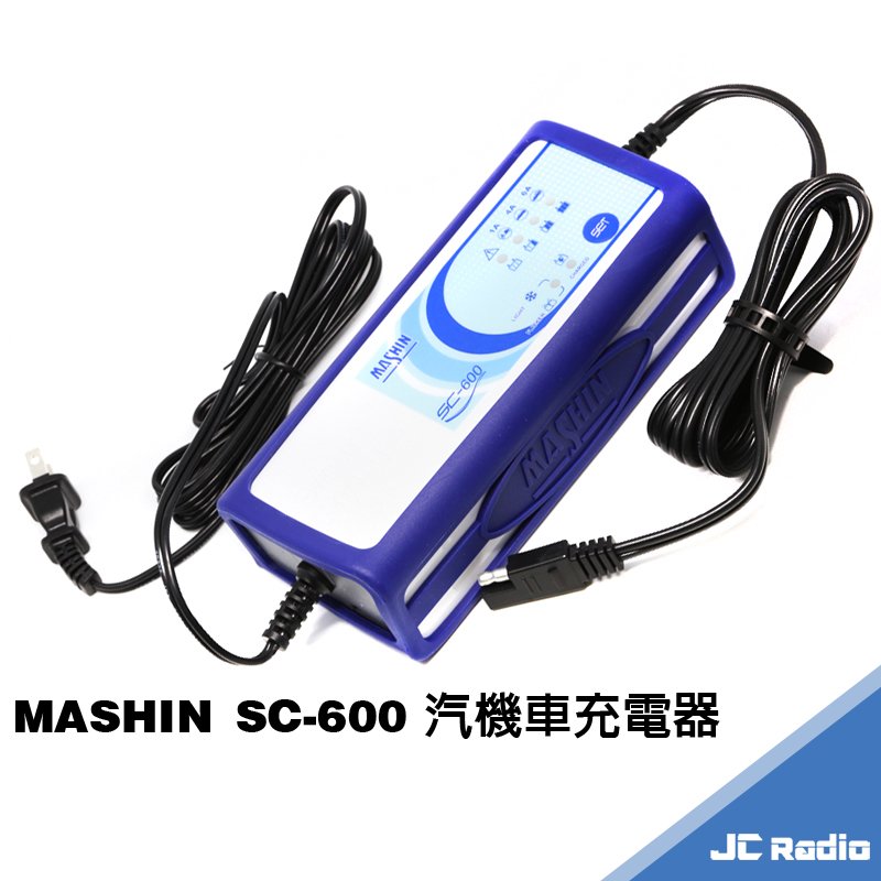 mashin sc 600 汽機車電瓶充電器 附哈雷機車充電線 sc 600