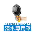 GoPro Hero 4/3+/3 DOME 潛水罩 分水鏡 半圓球 浮力棒 防水殼 水面鏡頭罩